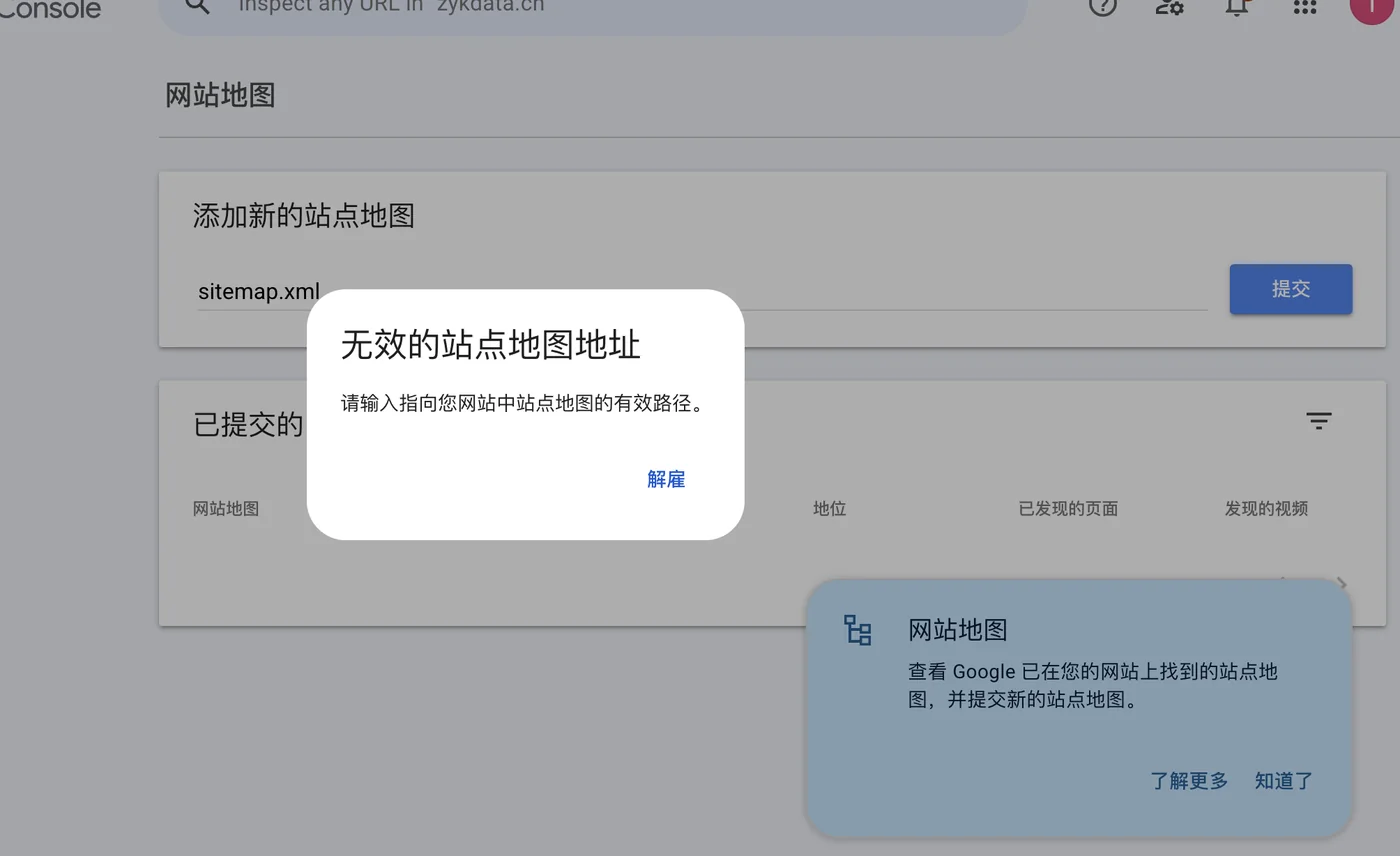 只填写 sitemap.xml 时,Google 提示“无效的站点地图地址”
